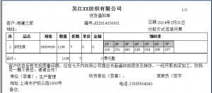 紡織面料送貨單樣式