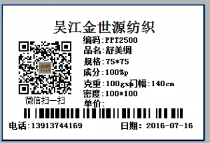 旗云紡織樣品管理軟件的標(biāo)簽?zāi)０? width=