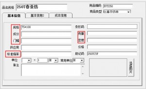 紡織軟件基本信息
