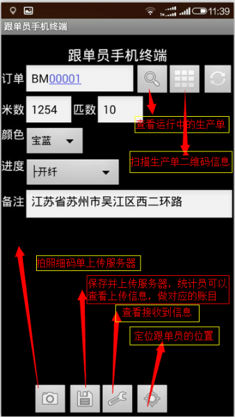 手機(jī)跟單終端