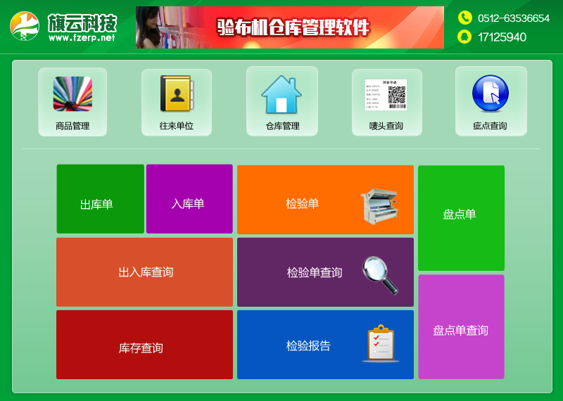 倉庫二維碼系統