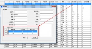 紡織面料進銷存軟件