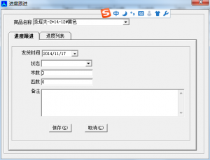 PC端的訂單進度管理