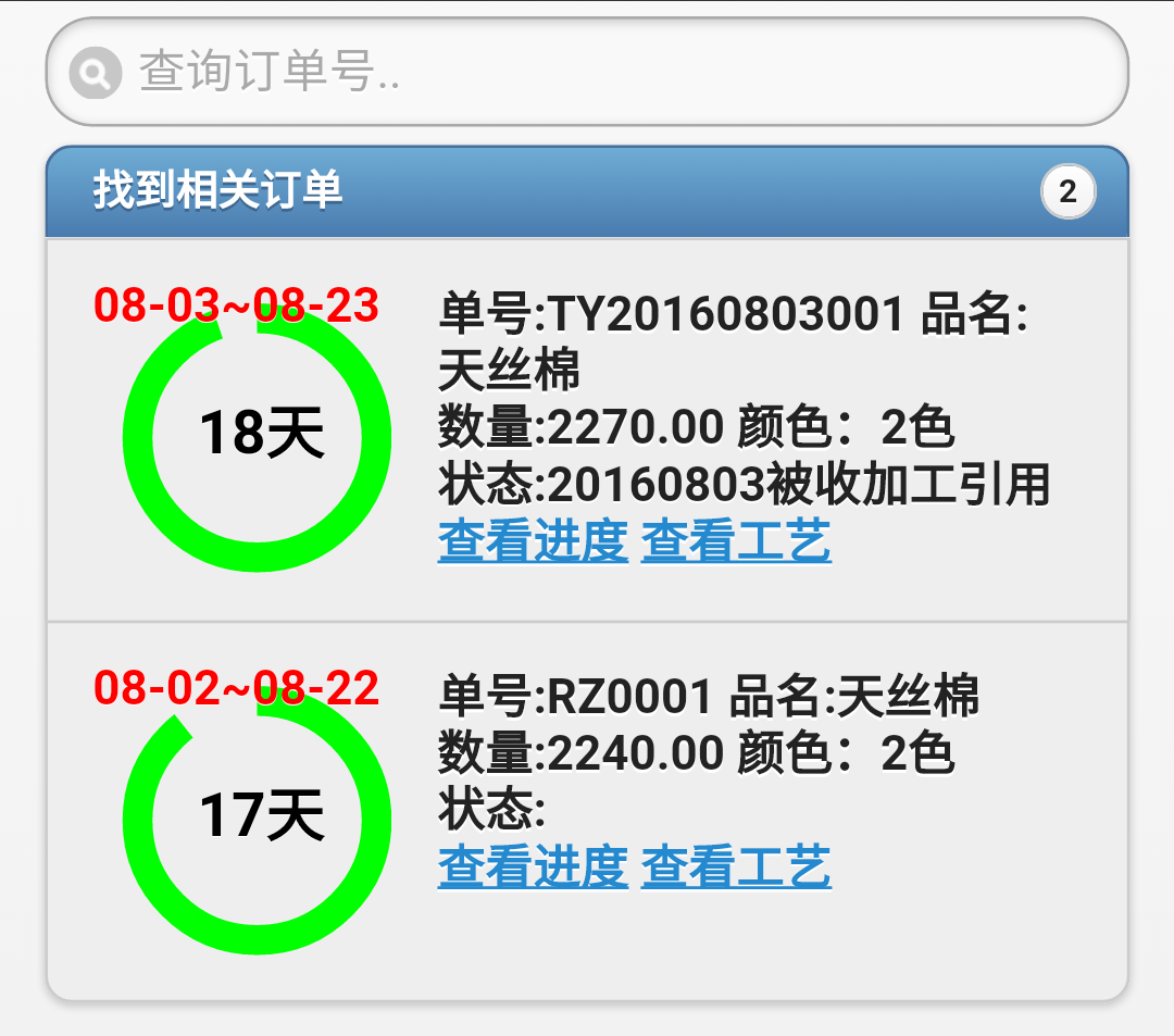 紡織訂單進度管理軟件