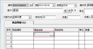 旗云紡織貿易管理系統功能模塊操作手冊（5）倉庫管理軟件