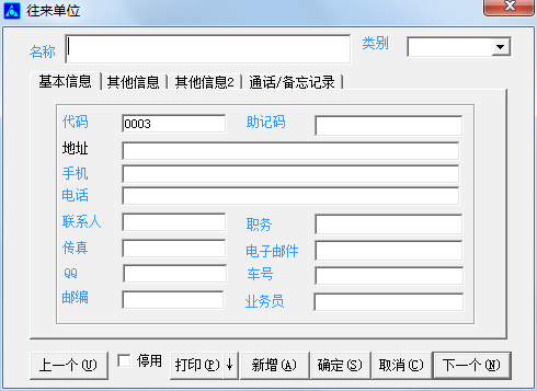 客戶管理-旗云紡織軟件-操作手冊