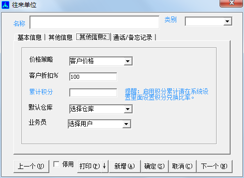 客戶管理-旗云紡織軟件-操作手冊