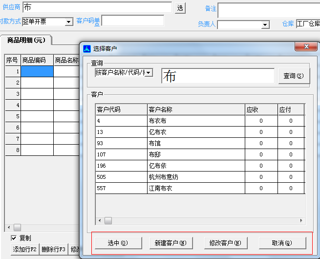 單據操作-旗云紡織軟件-操作手冊