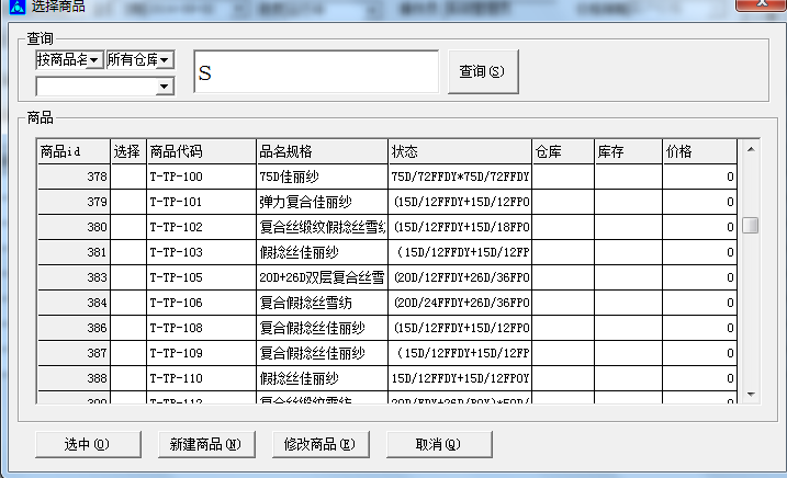 單據操作-旗云紡織軟件-操作手冊