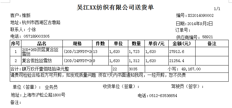 單據操作-旗云紡織軟件-操作手冊