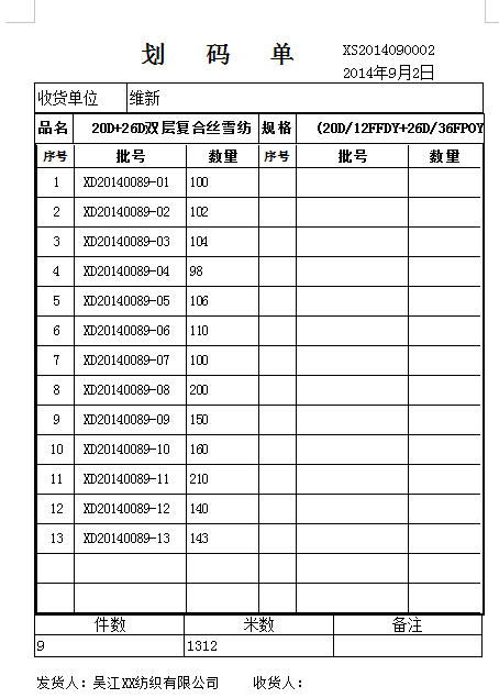 單據操作-旗云紡織軟件-操作手冊