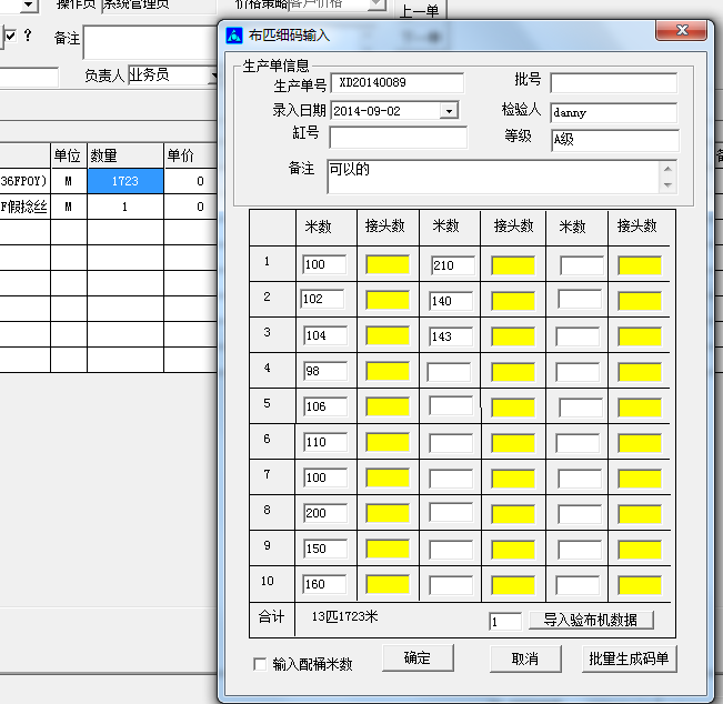 如何打印劃碼單和嘜頭-旗云紡織軟件-操作手冊
