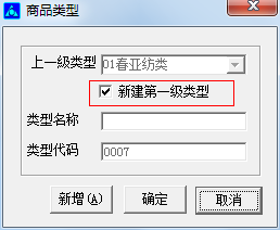 商品(面料紡織品)管理-操作手冊