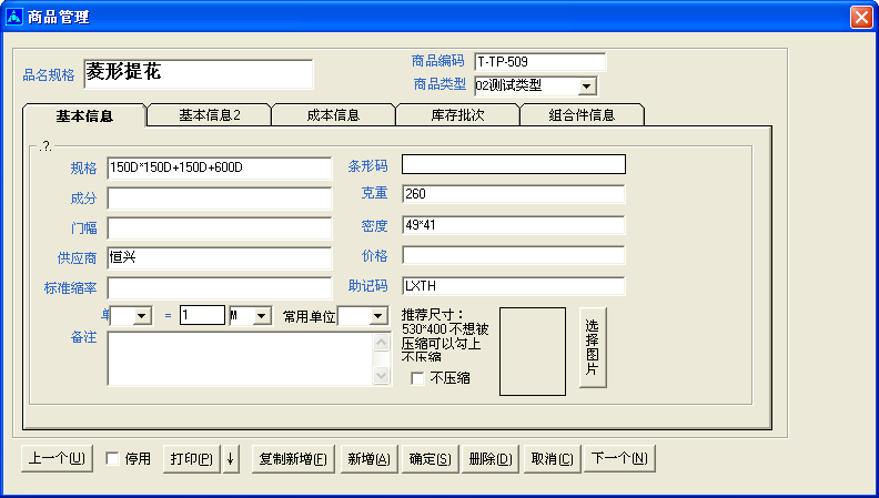 商品(面料紡織品)管理-操作手冊