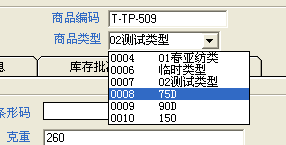 商品(面料紡織品)管理-操作手冊
