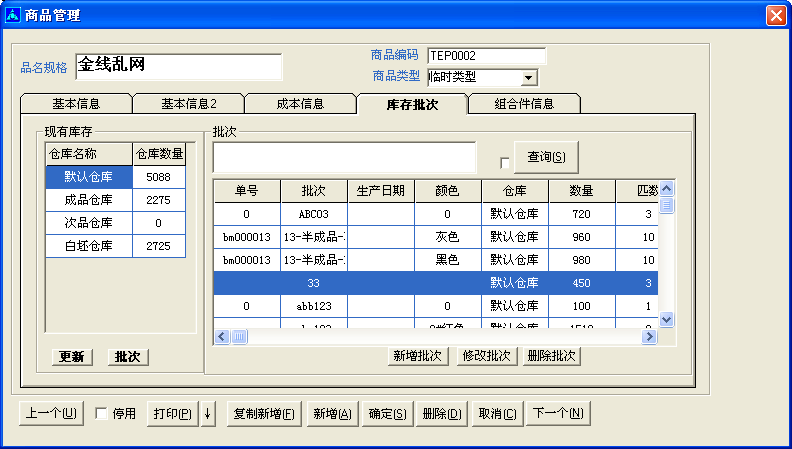 商品(面料紡織品)管理-操作手冊