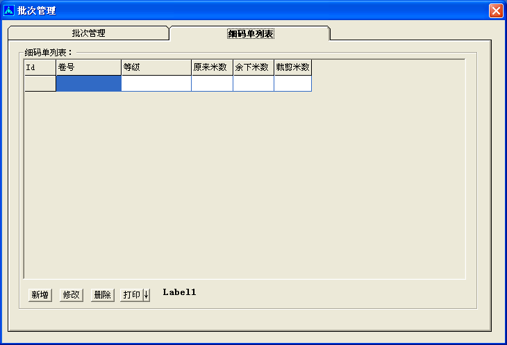 商品(面料紡織品)管理-操作手冊