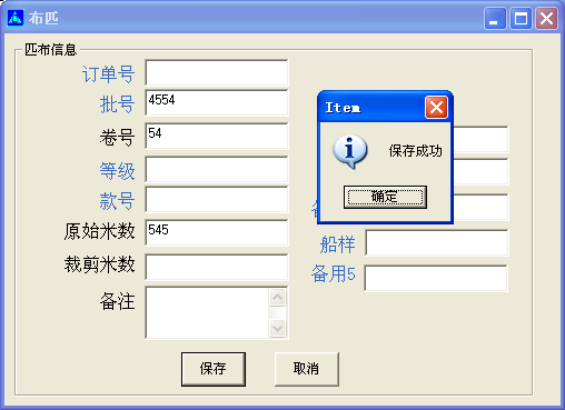 商品(面料紡織品)管理-操作手冊