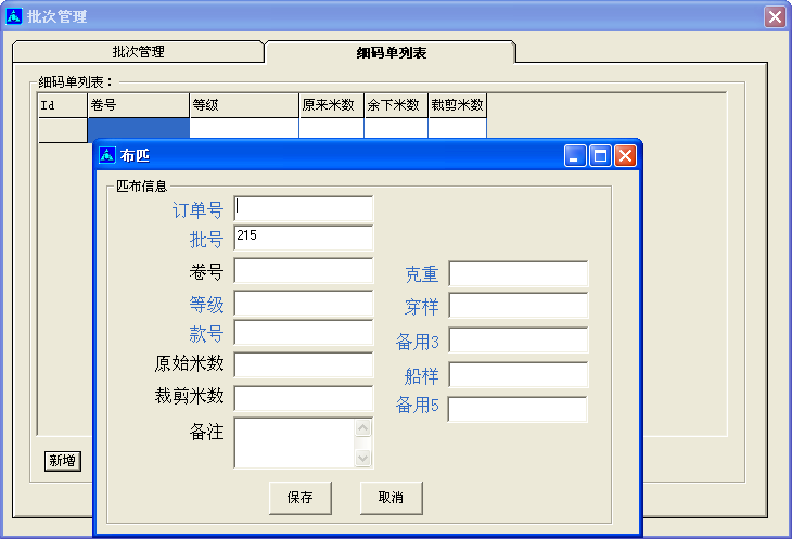 商品(面料紡織品)管理-操作手冊