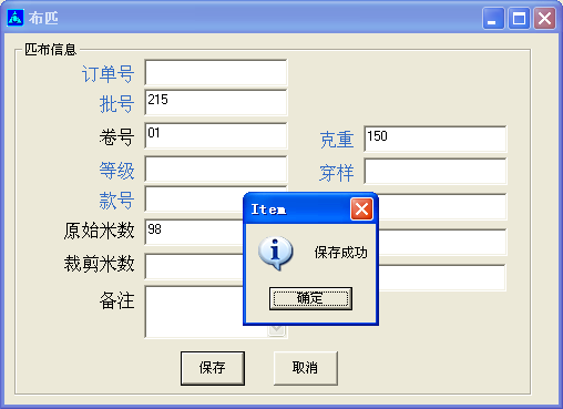 商品(面料紡織品)管理-操作手冊