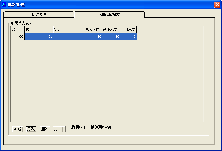 商品(面料紡織品)管理-操作手冊