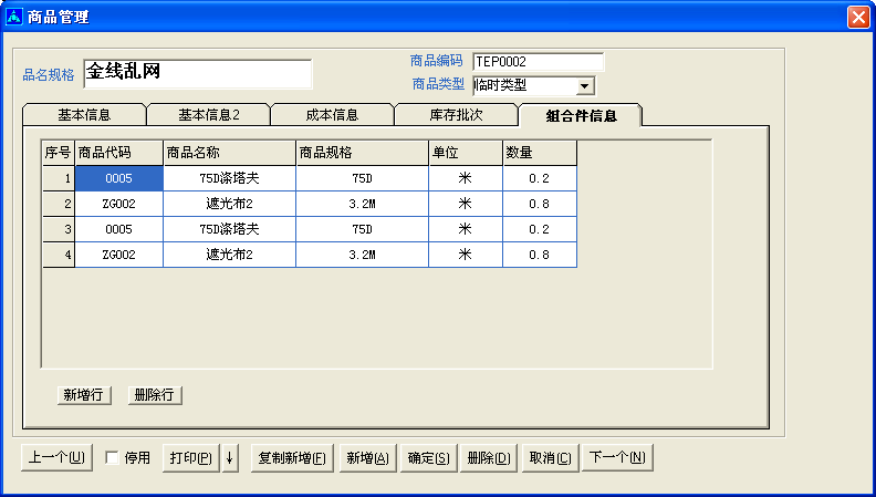 商品(面料紡織品)管理-操作手冊