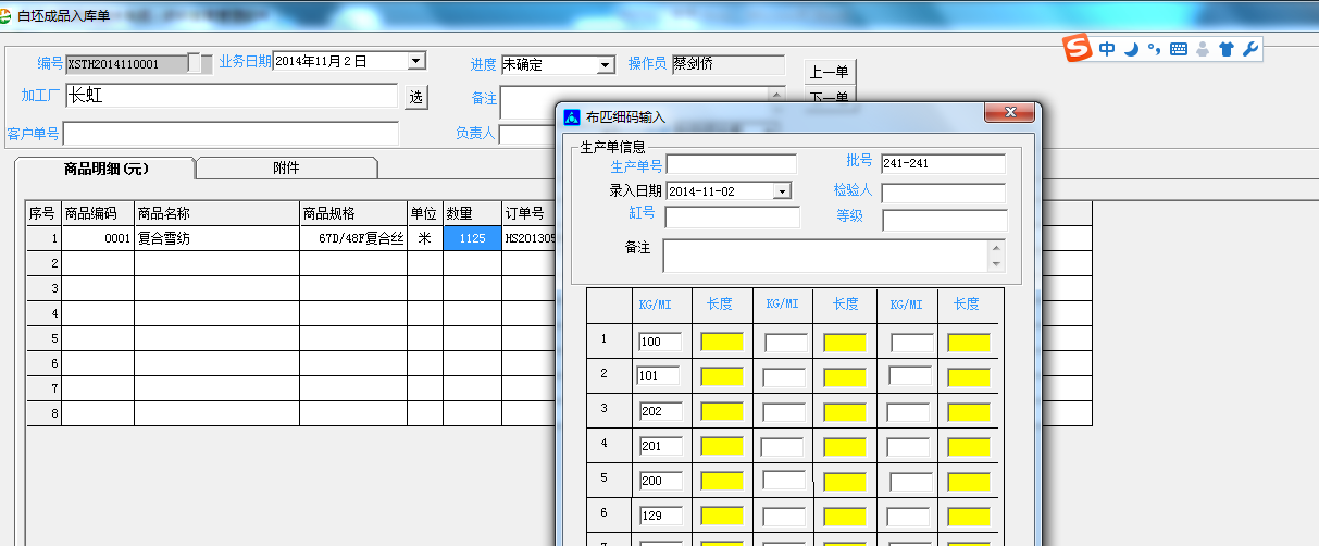 旗云紡織生產管理軟件-紡織面料織造廠管理系統操作手冊