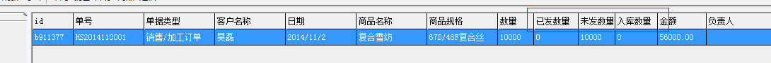 旗云紡織生產管理軟件-紡織面料織造廠管理系統操作手冊