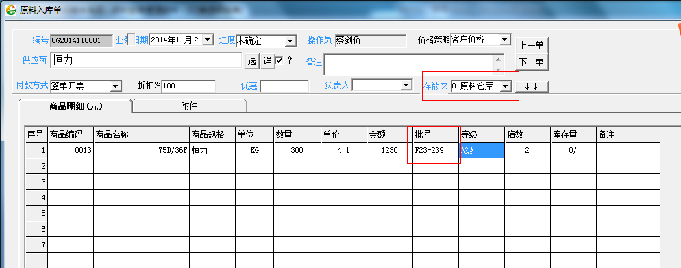 旗云紡織生產管理軟件-紡織面料織造廠管理系統操作手冊