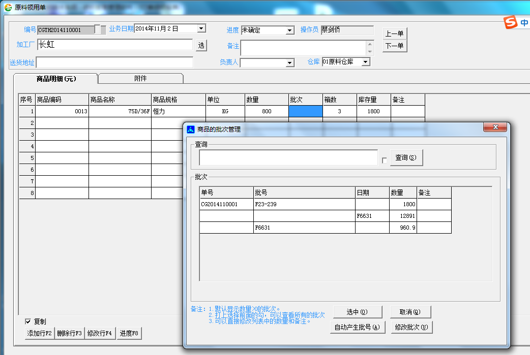 旗云紡織生產管理軟件-紡織面料織造廠管理系統操作手冊