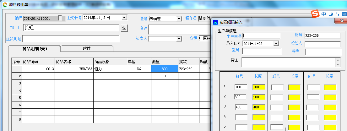 旗云紡織生產管理軟件-紡織面料織造廠管理系統操作手冊