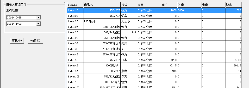 旗云紡織生產管理軟件-紡織面料織造廠管理系統操作手冊