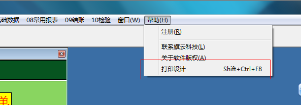 旗云紡織軟件如何自定義打印模板