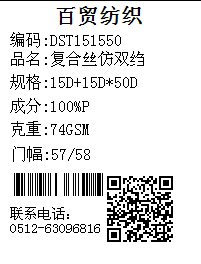 紡織樣品軟件在微信二維碼應用實例