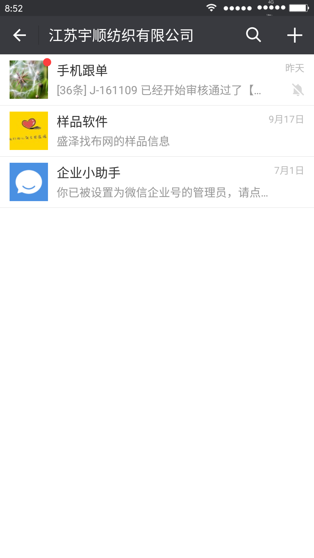 微跟單信息提醒