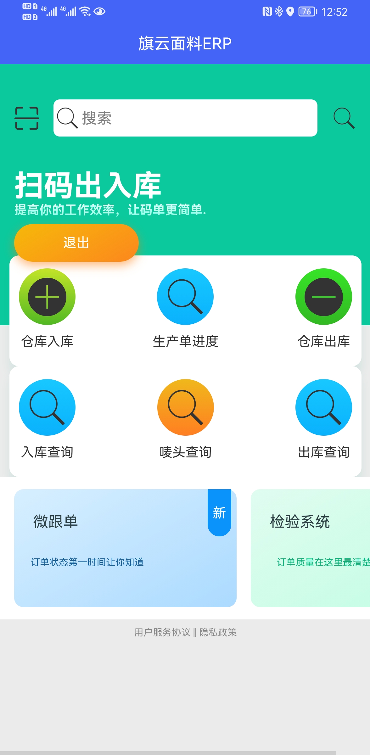 紡織跟單軟件-微信手機跟單軟件