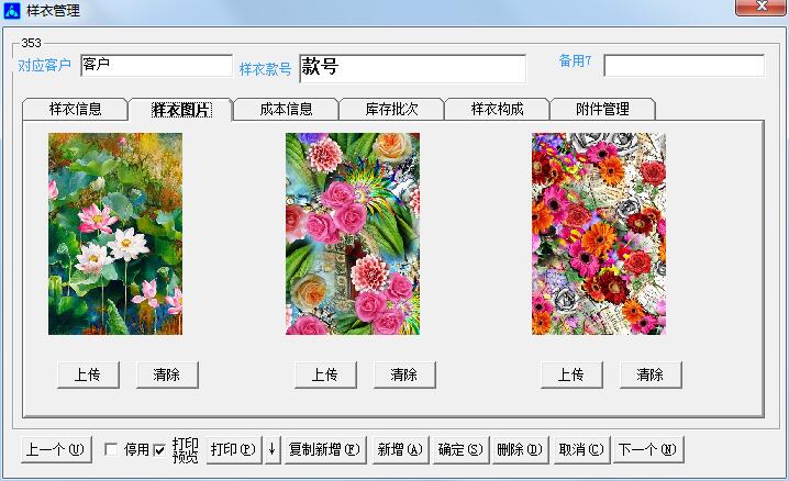 服裝樣衣管理系統(tǒng)