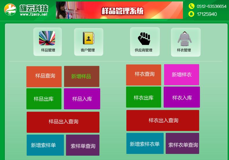 服裝樣衣面料樣品軟件