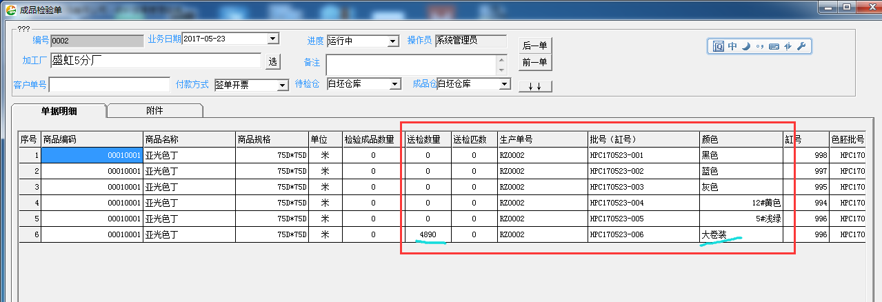 大卷裝加工回來，我如何去記賬？