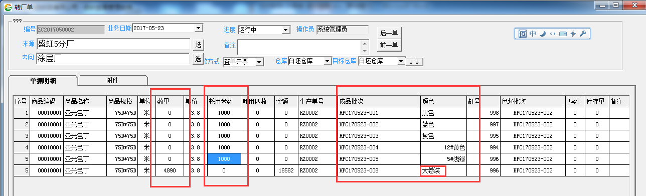 大卷裝加工回來，我如何去記賬？