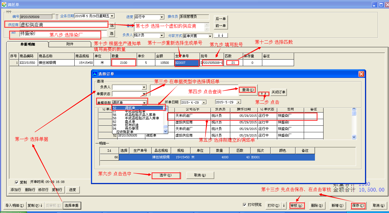 如何管理坯布在染廠的庫存？