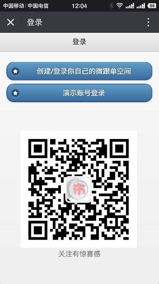 微信手機端和微跟單