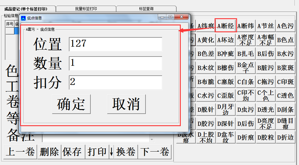 紡織ERP軟件之智能打卷機驗布系統