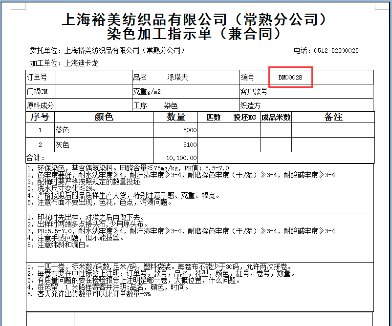紡織ERP軟件之智能打卷機驗布系統