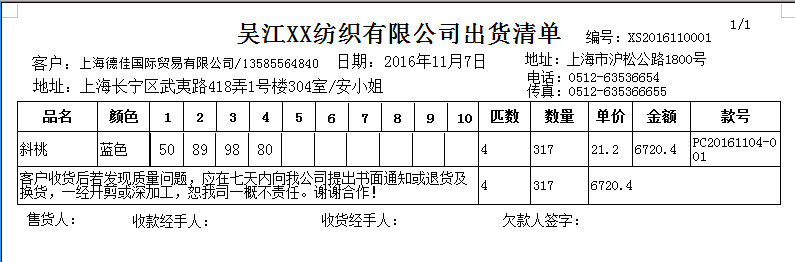 紡織ERP軟件之智能打卷機驗布系統