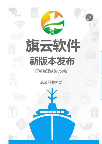 旗云紡織ERP軟件V50版本宣傳手冊