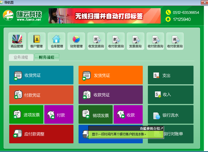 旗云紡織貿易管理系統功能模塊操作手冊（3）財務模塊收貨憑證應付款操作流程