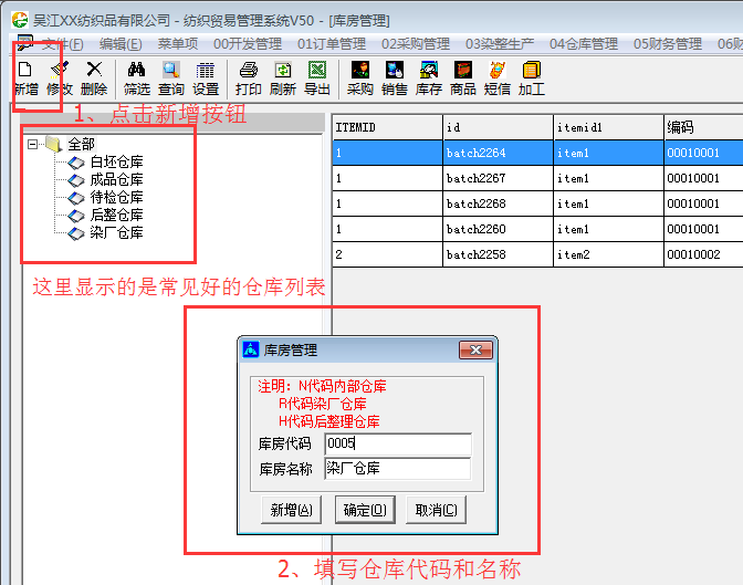 旗云紡織貿易管理系統功能模塊操作手冊（4）基礎信息管理