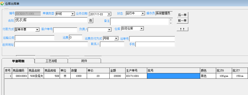 旗云紡織貿易管理系統功能模塊操作手冊（5）倉庫管理軟件