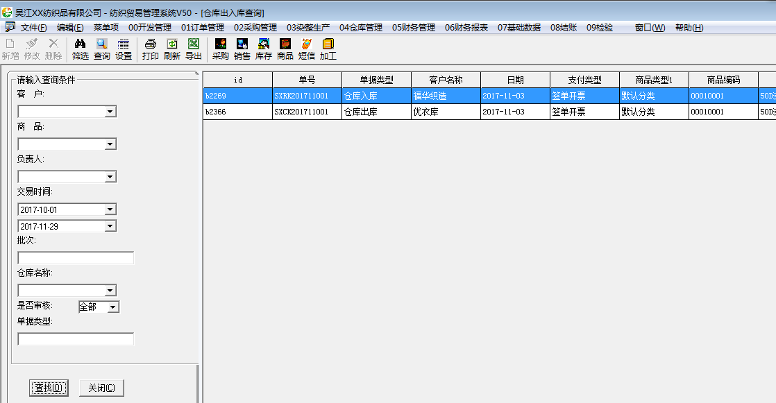 旗云紡織貿易管理系統功能模塊操作手冊（5）倉庫管理軟件
